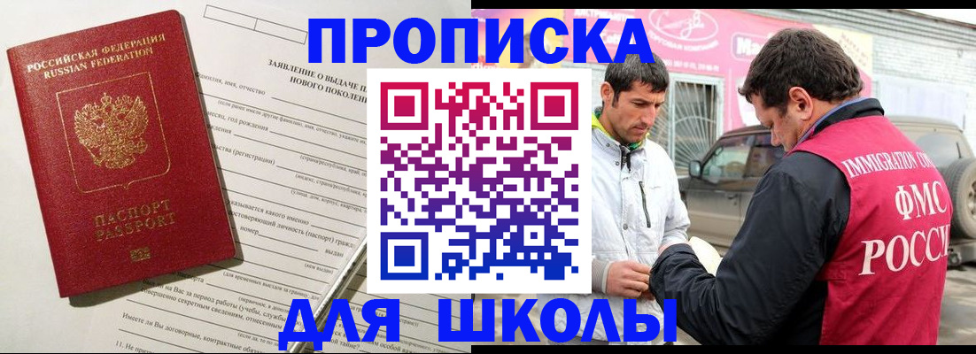 прописка для школы в Лысьве